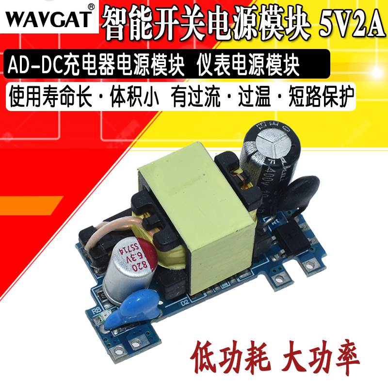 AC-DC 5V2A开关电源模块裸板 220转5V 仪表充电器电源模块 低功耗