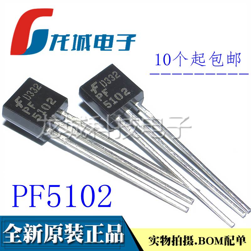 原装正品 PF5102 TO-92 N沟道 场效应晶体管 直插三极管 进口全新