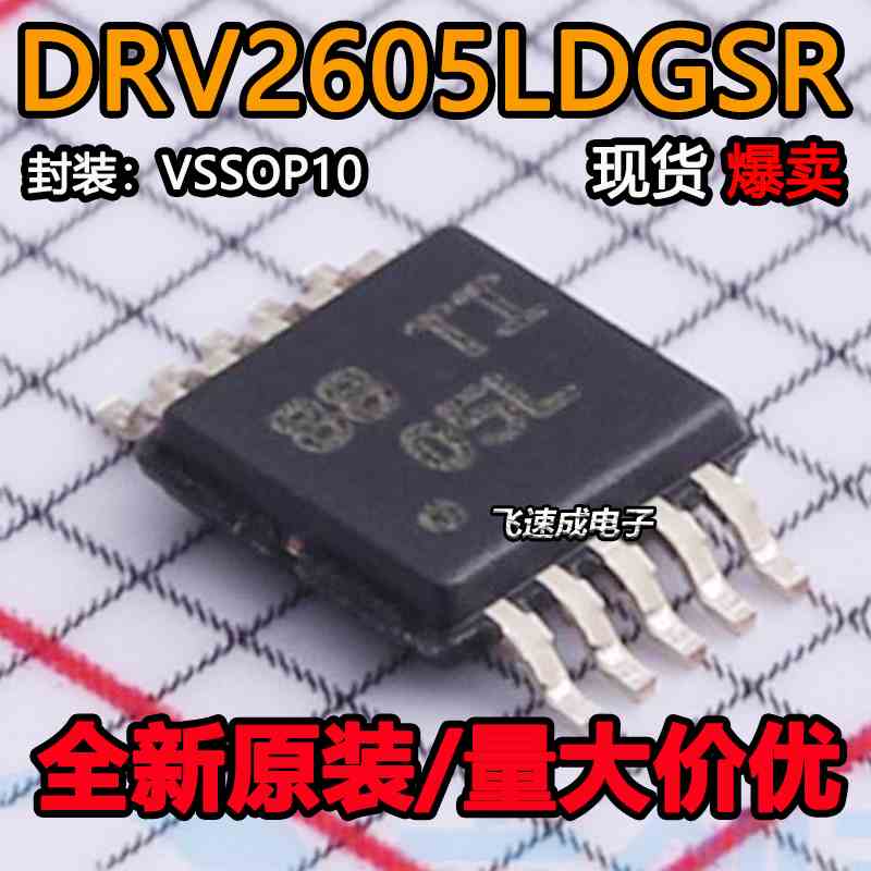 原装正品 DRV2605LDGSR VSSOP-10 丝印05L 触觉驱动器芯片