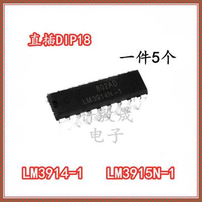 LM3915N-1 LM3914N-1 LED条形图显示驱动器芯片 DIP18直插（5个）