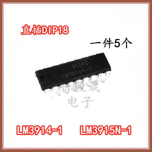LM3915N-1 LM3914N-1 LED条形图显示驱动器芯片 DIP18直插（5个）