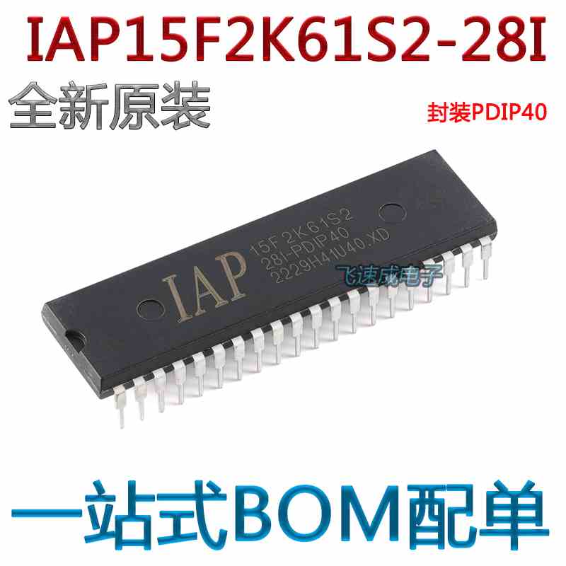 原装正品 IAP15F2K61S2-28I-PDIP40 1T 8051微处理器单片机芯片