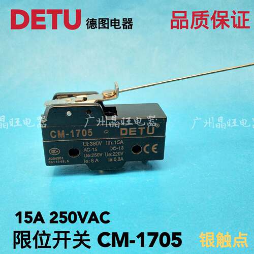 DETU德图 CM-1705 自复位小型微动行程限位开关 超长杆子银点 15A