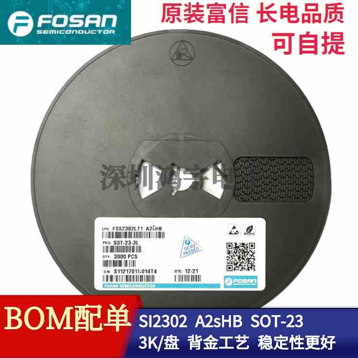 原装富信FSS2302 SI2302 SOT-23 丝印A2SHB 足2.8A 场效应MOS管