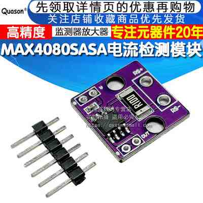 MAX4080SASA电流检测模块 电流检测放大器 监测器 高精度电流模块
