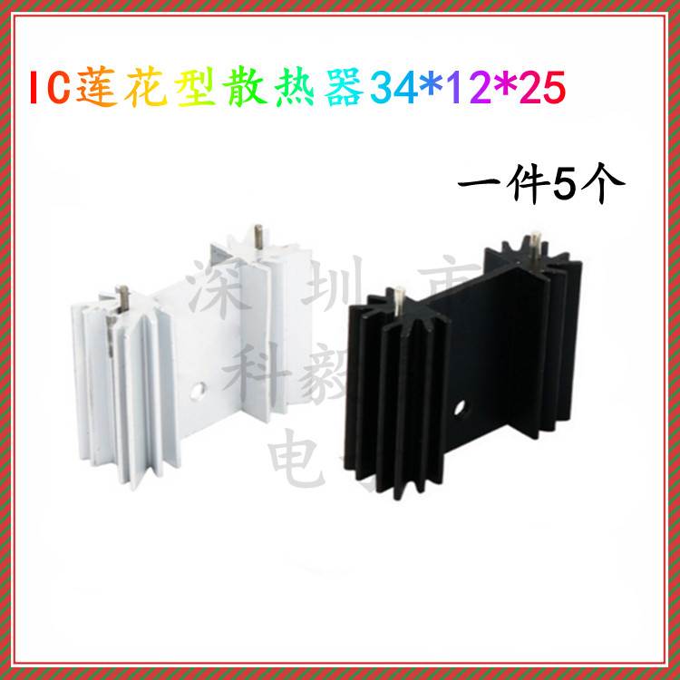 TO-247 mos管散热片IC散热器34*12*25莲花型散热器 功放音响专用
