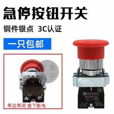 急停开关按钮蘑菇头按下紧急停止ZB2-BE102C常闭XB2BS542C