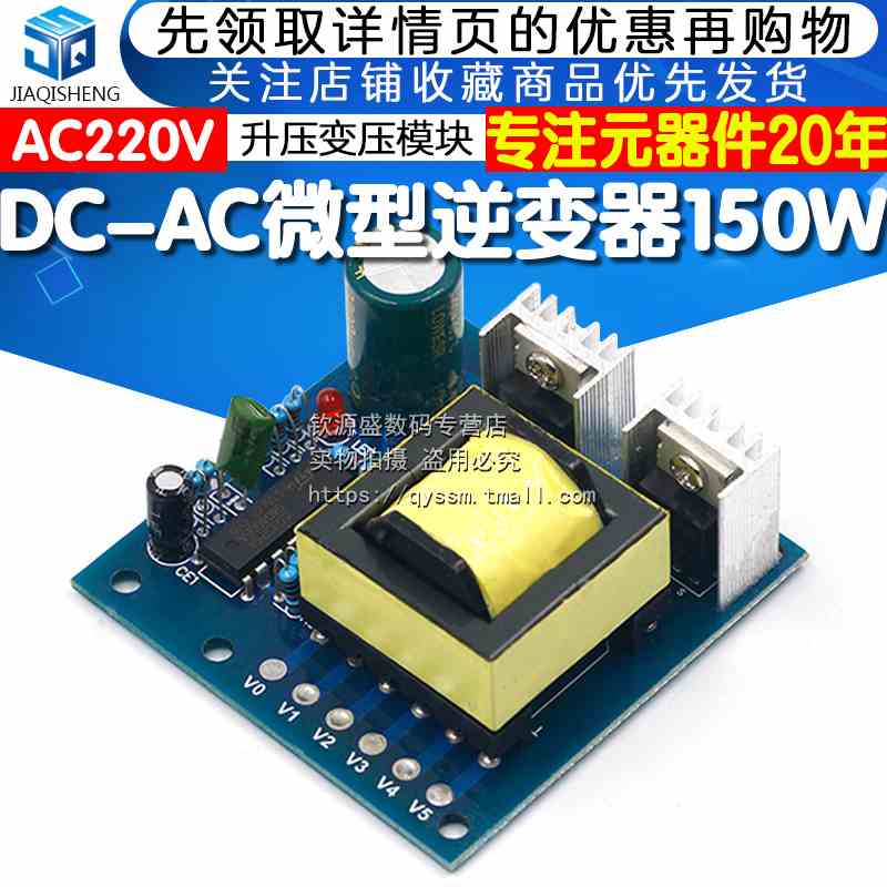 150W微型逆变器 AC220V升压变压器 电瓶DC12V升压升压板 逆变模块
