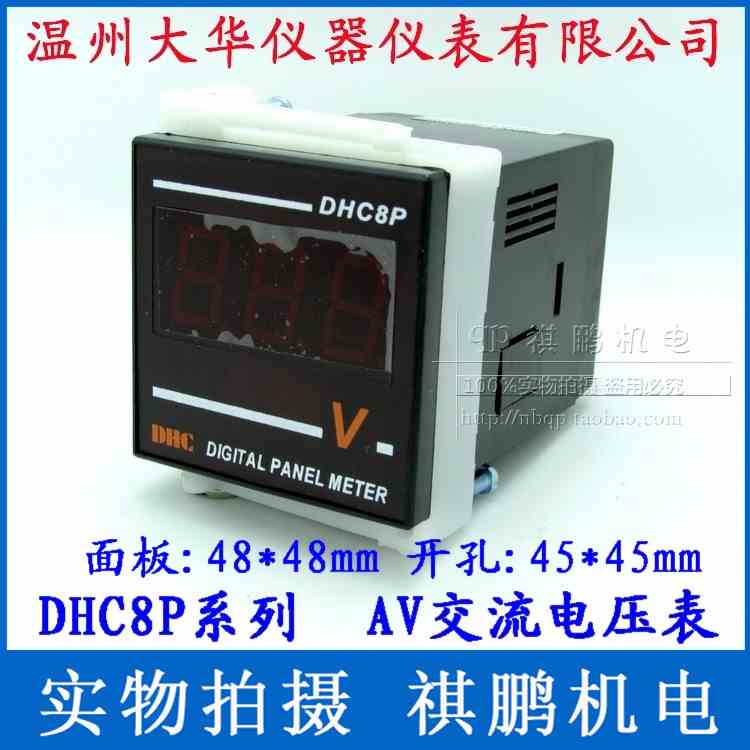 温州大华DHC DHC8P-AV 电压表 交流电压表 数显电压表DP8