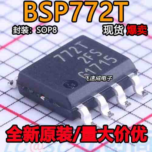 BSP772T 丝印772T 电桥驱动器芯片 封装SOP-8 全新原装