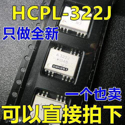 全新 A322J HCPL-322J HCPL322J 光电耦合器 SOP-12 可直拍