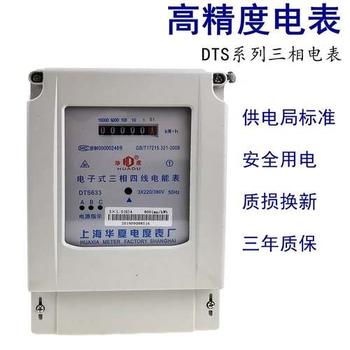 DTS633三相四线电表大功率智能电子电能表380V三项电度表100a电表