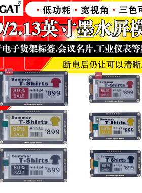 2.13/2.9寸柔性墨水屏液晶屏模块Epaper电子纸显示屏三色红/黄/黑