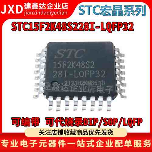 全新原厂原装 STC15F2K48S2-28I-LQFP32  STC15F2K48S2 单片机
