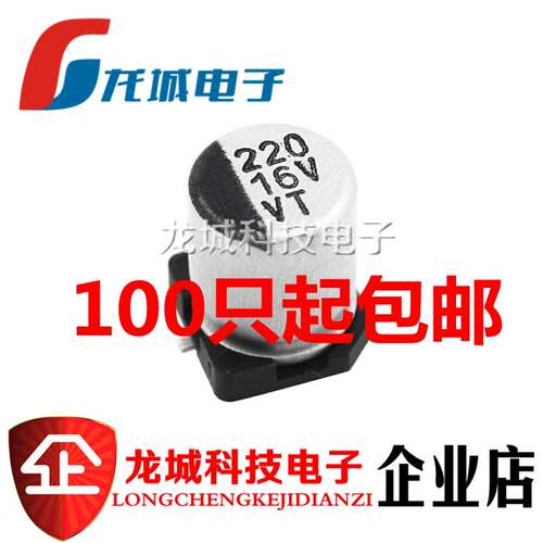 贴片 铝电解电容 16V220UF 6.3*7.7 SMD 220UF 16V 6*7MM