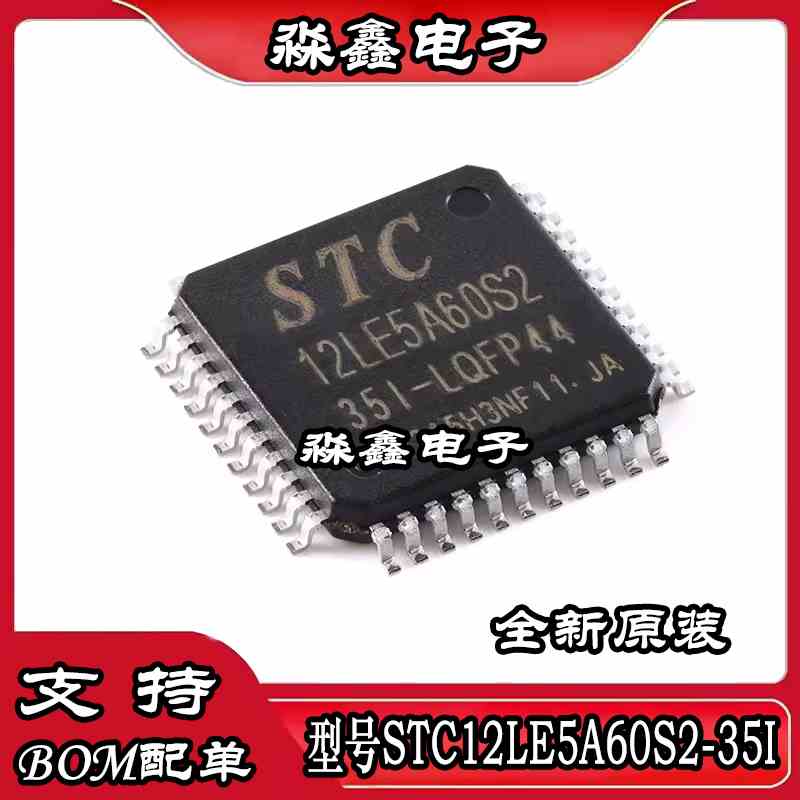 STC12LE5A60S2-35I-LQFP44G STC IAP12C5A60S2-35I-LQFP44G 48G