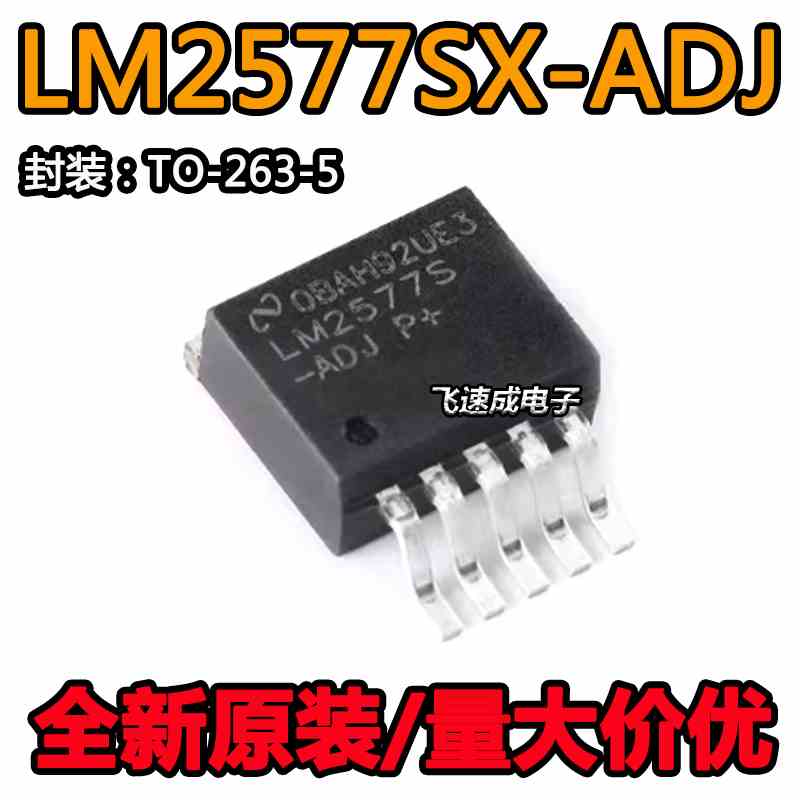 全新原装 LM2577SX-ADJ/NOPB 封装贴片TO-263-5 升压稳压器芯片IC