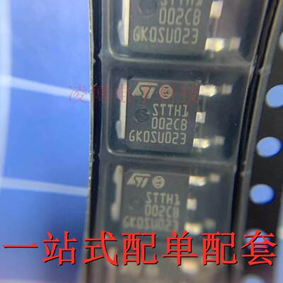 STTH1002CB 全新原装 整流二极管 TO-252  200V 8A