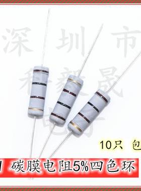 5W碳膜/氧化膜4色环电阻 1K 10K 20K 24 47 330 470K 560K  10只