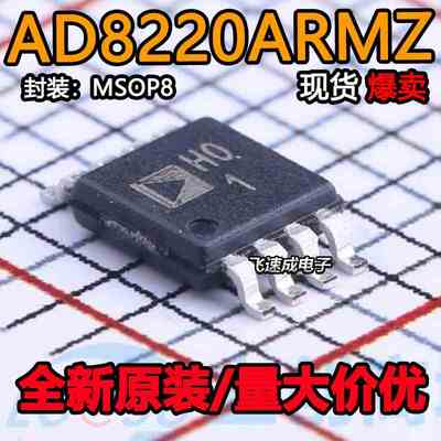AD8220ARMZ-R7 AD8220ARM 丝印H01 仪表放大器 封装MSOP8全新原装
