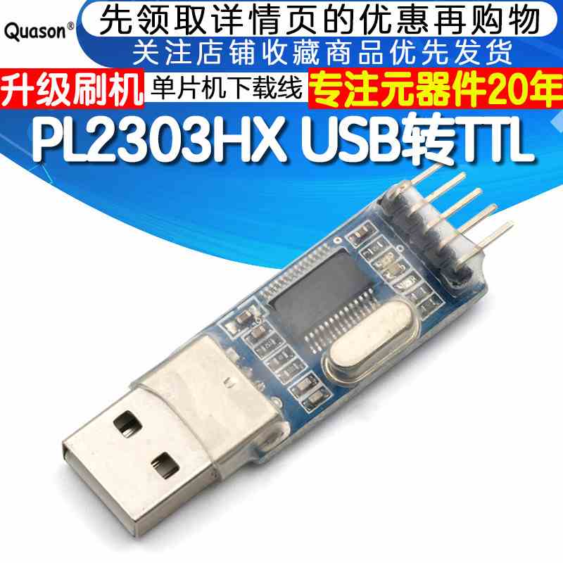 USB转TTL PL2303HX模块 USB转串口 升级 单片机下载线刷机线