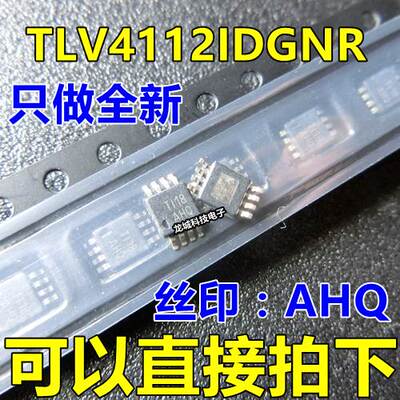 全新 TLV4112IDGNR 丝印：AHQ 运算放大器 MSOP8 可直拍