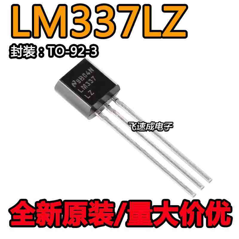 原装正品 LM337LZ/NOPB TO-92-3 负电压可调节线性稳压器芯片 - 实物图