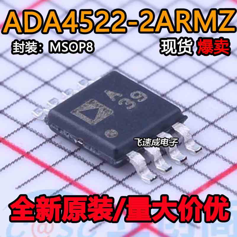 全新原装 ADA4522-2ARMZ-R7 丝印A39 MSOP-8 精密运算放大器芯片