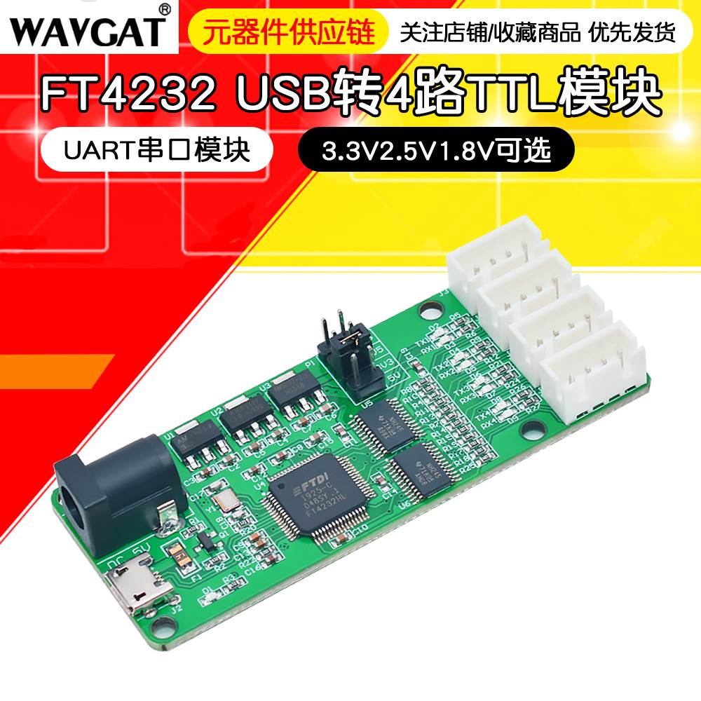 FT4232-4TTL USB转4路TTL模块 UART串口模块 3.3V2.5V1.8V可选