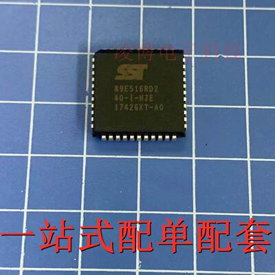 SST89E516RD2-40-I-NJE 全新进口原装 PLCC-44 微控制器芯片