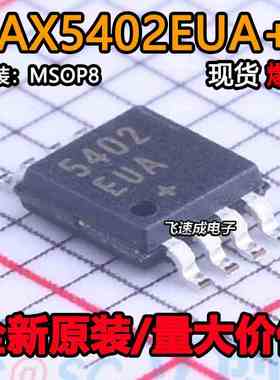 全新原装 MAX5402EUA+T 丝印5402EUA MSOP8 数字电位器芯片
