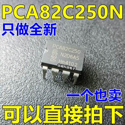 PCA82C250 CAN总线收发器/接口芯片PCA82C250N 直插DIP-8 全新