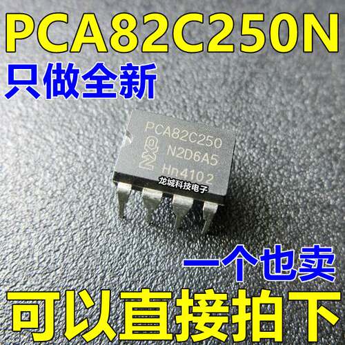 PCA82C250 CAN总线收发器/接口芯片PCA82C250N 直插DIP-8 全新