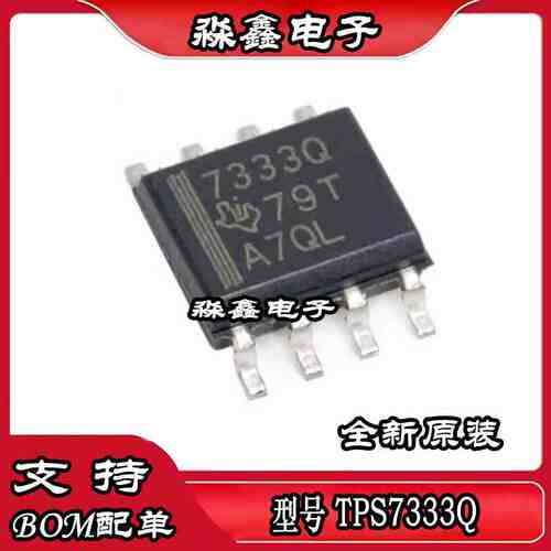 进口非国产 TPS7333QDR TPS7333QD 7333Q TPS7333Q 稳压器芯片
