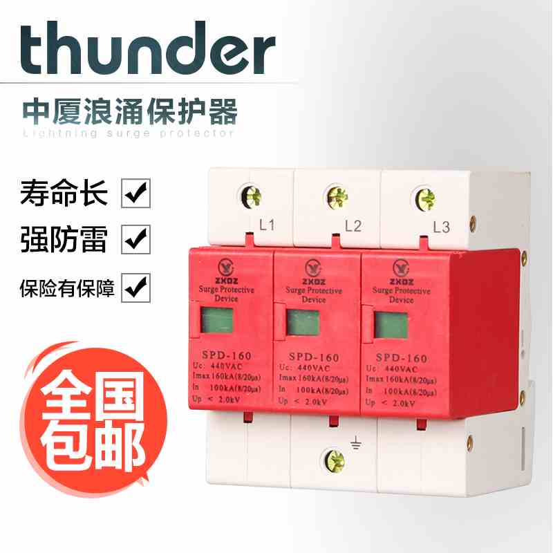 中厦浪涌家用防雷击避雷器开关电涌泳保护器SPD160KA3P3极380vB级