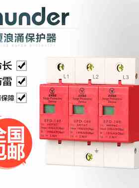 中厦浪涌家用防雷击避雷器开关电涌泳保护器SPD160KA3P3极380vB级