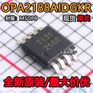 OPA2188AIDGKR OPA2188AIDGKT 丝印 2188 MSOP-8 精密放大器 全新