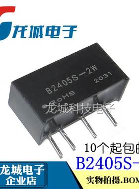 正品 DC-DC电源模块B2405S-2W 1KV隔离模块24V转5V