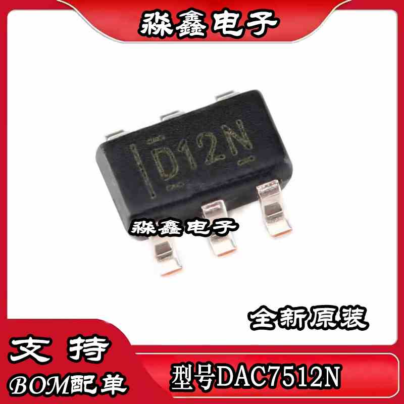 DAC7512N 印字D12N 贴片 SOT23-6 数模转换器芯片IC 好质量原装
