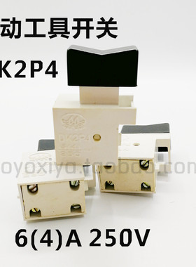 DK2P4自复位电动工具开关 6(4)A 250V黑色无锁手电钻开关