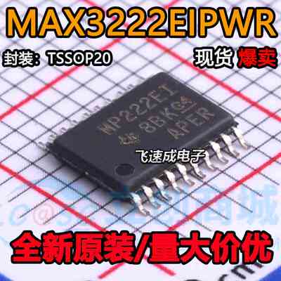 全新原装 MAX3222EIPWR 丝印MP222EI 封装TSSOP20 线路驱动器芯片