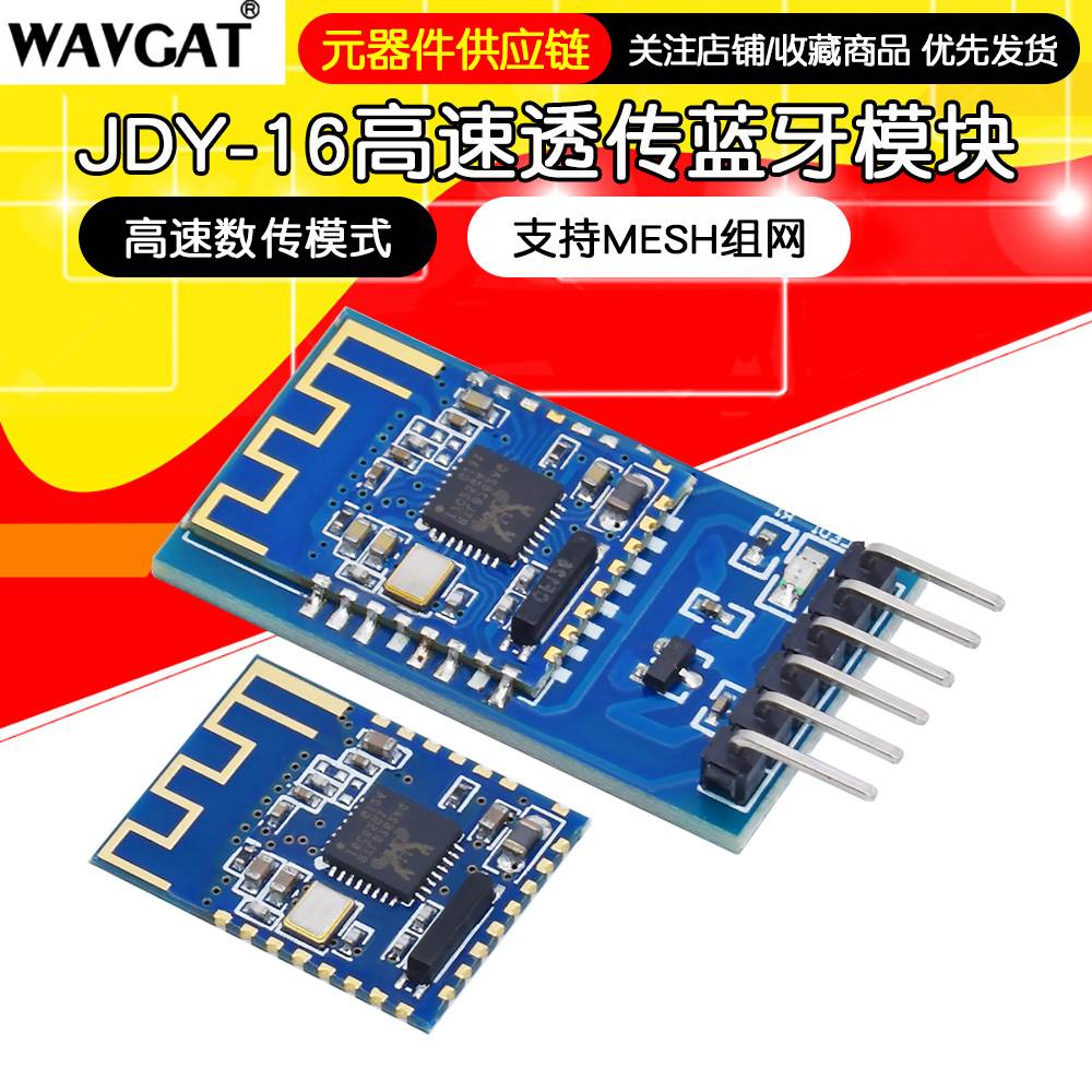 JDY-16 蓝牙4.2模块 高速透传 BLE 支持airsync iBeacon 超CC2541