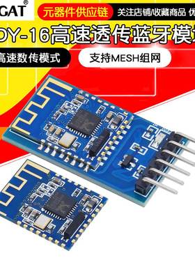 JDY-16 蓝牙4.2模块 高速透传 BLE 支持airsync iBeacon 超CC2541