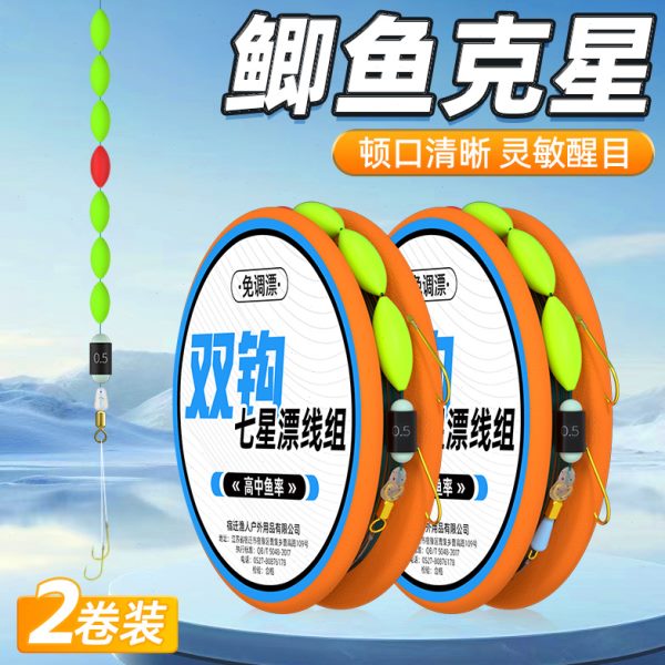 鱼线钩醒目漂钩七星漂线组新款钓免传统大号双金袖绑好全套调双