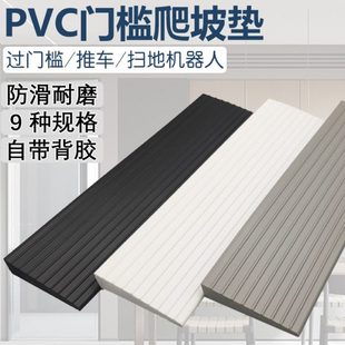 门口斜坡垫上条槛家用门台阶垫坡爬坡坡道爬坡PVC扫地机器人室内