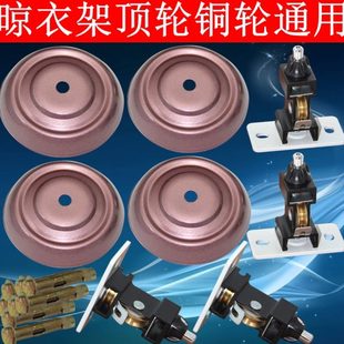 包邮 阳台晾衣架盖支架配件定滑轮维修升降晾衣架 通用顶双杆定向轮