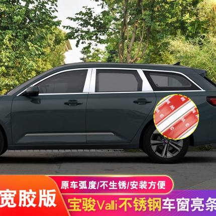 改装车车窗装饰大理天空牧场那曲繁星伊利V向往件i宝骏亮条窗all