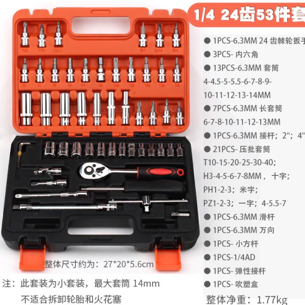 五金维修汽修3件套46套装套筒工具汽车件工具包棘轮扳手5组合装邮