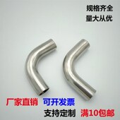 304 内外镜面非标定制弯管 316不锈钢卫生级90焊接加长弯头快装