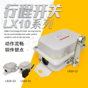 11行程开关LX10 21行车限位器 LX10 12限位开关LX10 重锤式